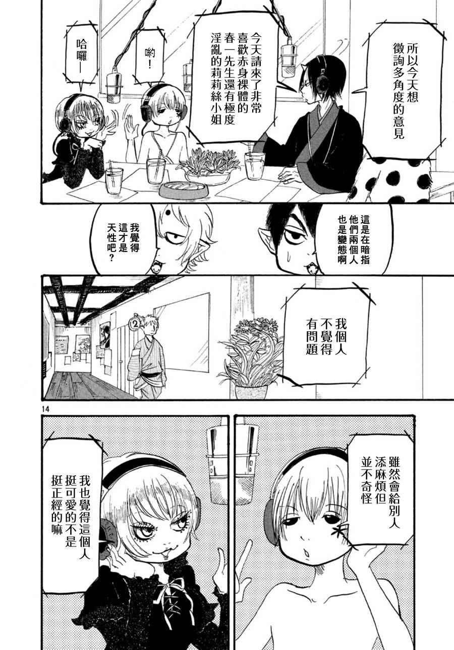 《鬼灯的冷彻》漫画 169话