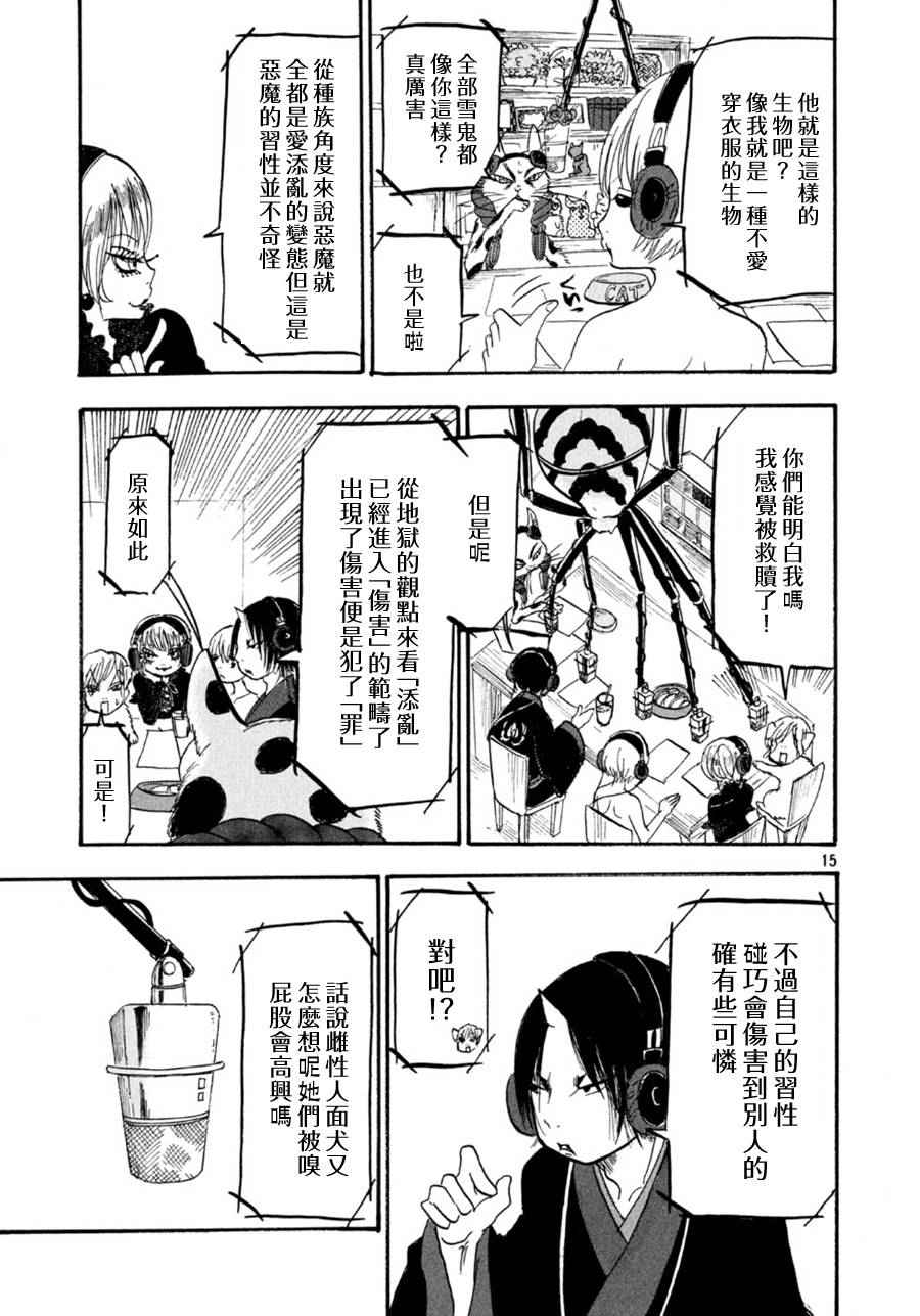 《鬼灯的冷彻》漫画 169话