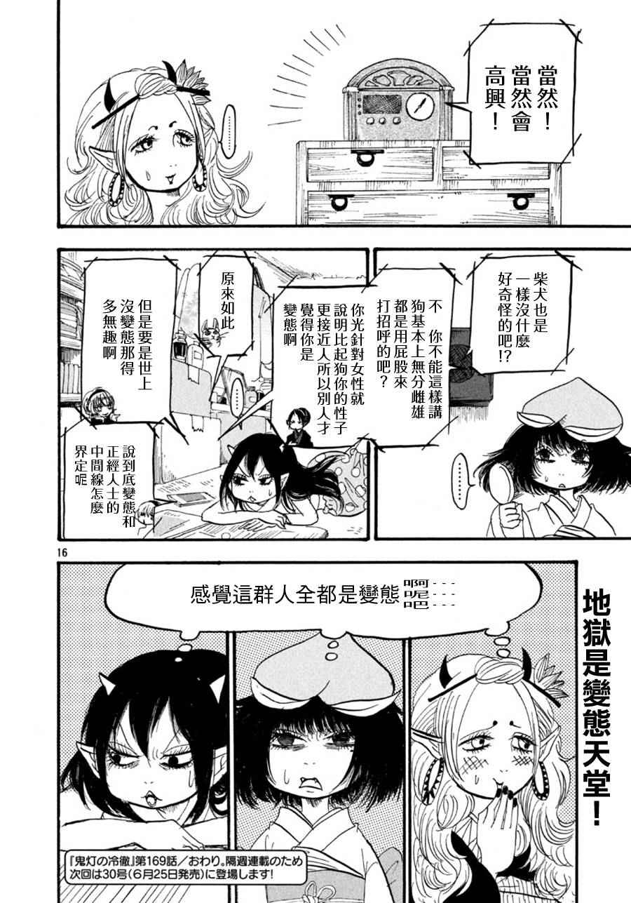 《鬼灯的冷彻》漫画 169话