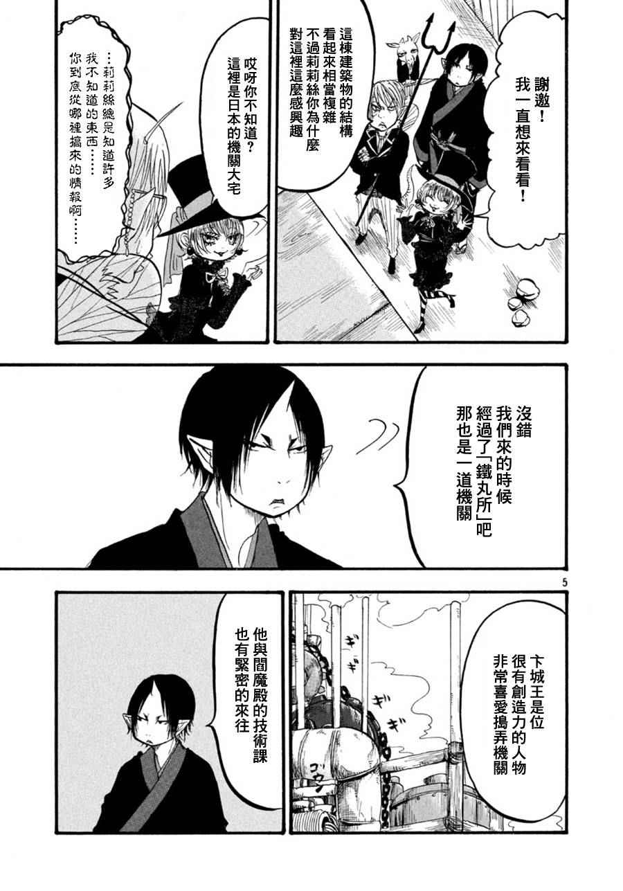 《鬼灯的冷彻》漫画 170话