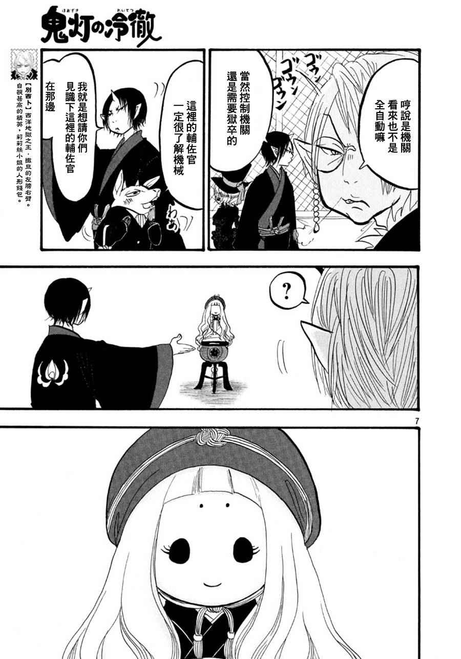 《鬼灯的冷彻》漫画 170话