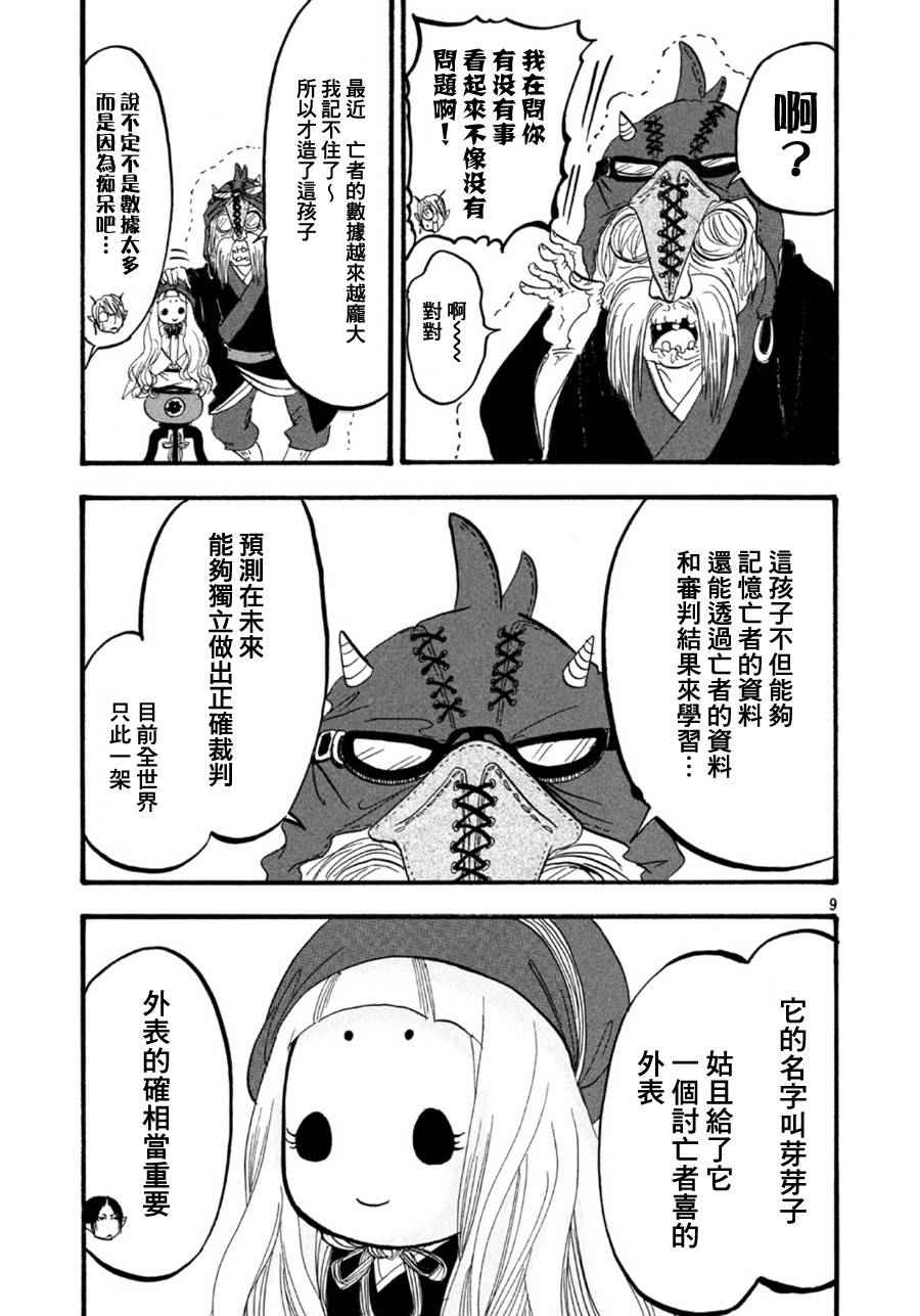 《鬼灯的冷彻》漫画 170话