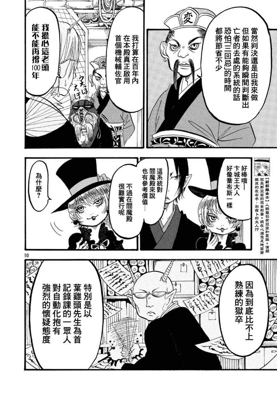 《鬼灯的冷彻》漫画 170话