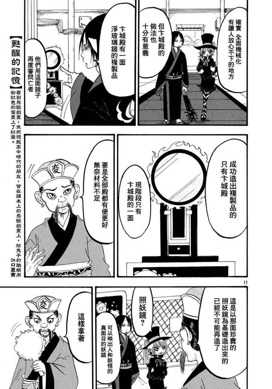 《鬼灯的冷彻》漫画 170话