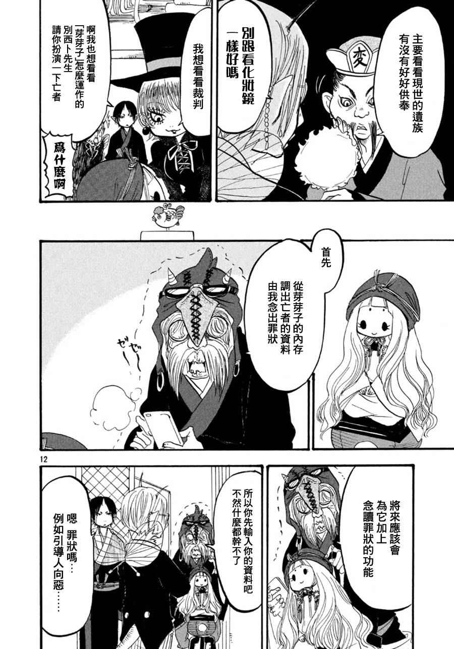 《鬼灯的冷彻》漫画 170话