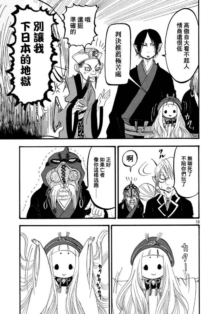 《鬼灯的冷彻》漫画 170话