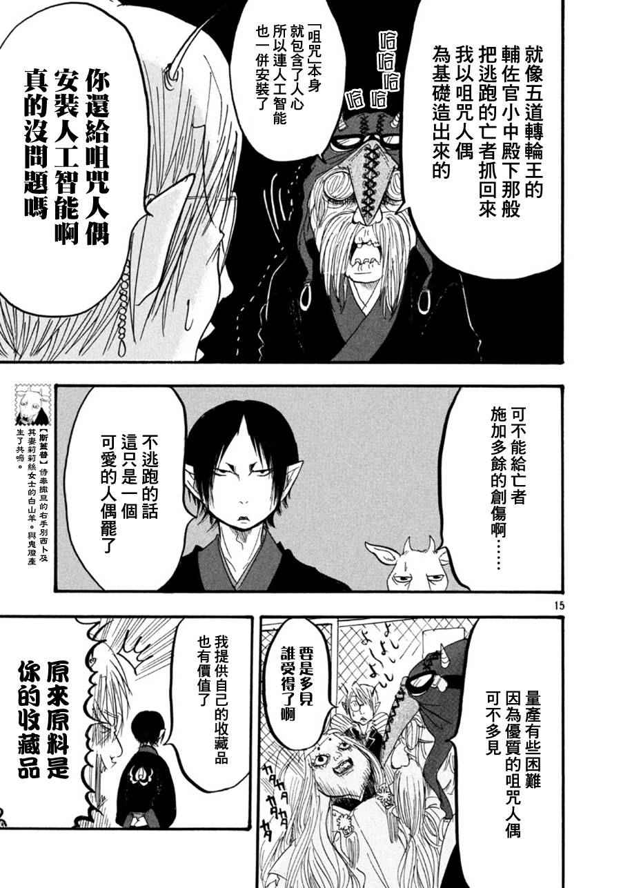 《鬼灯的冷彻》漫画 170话