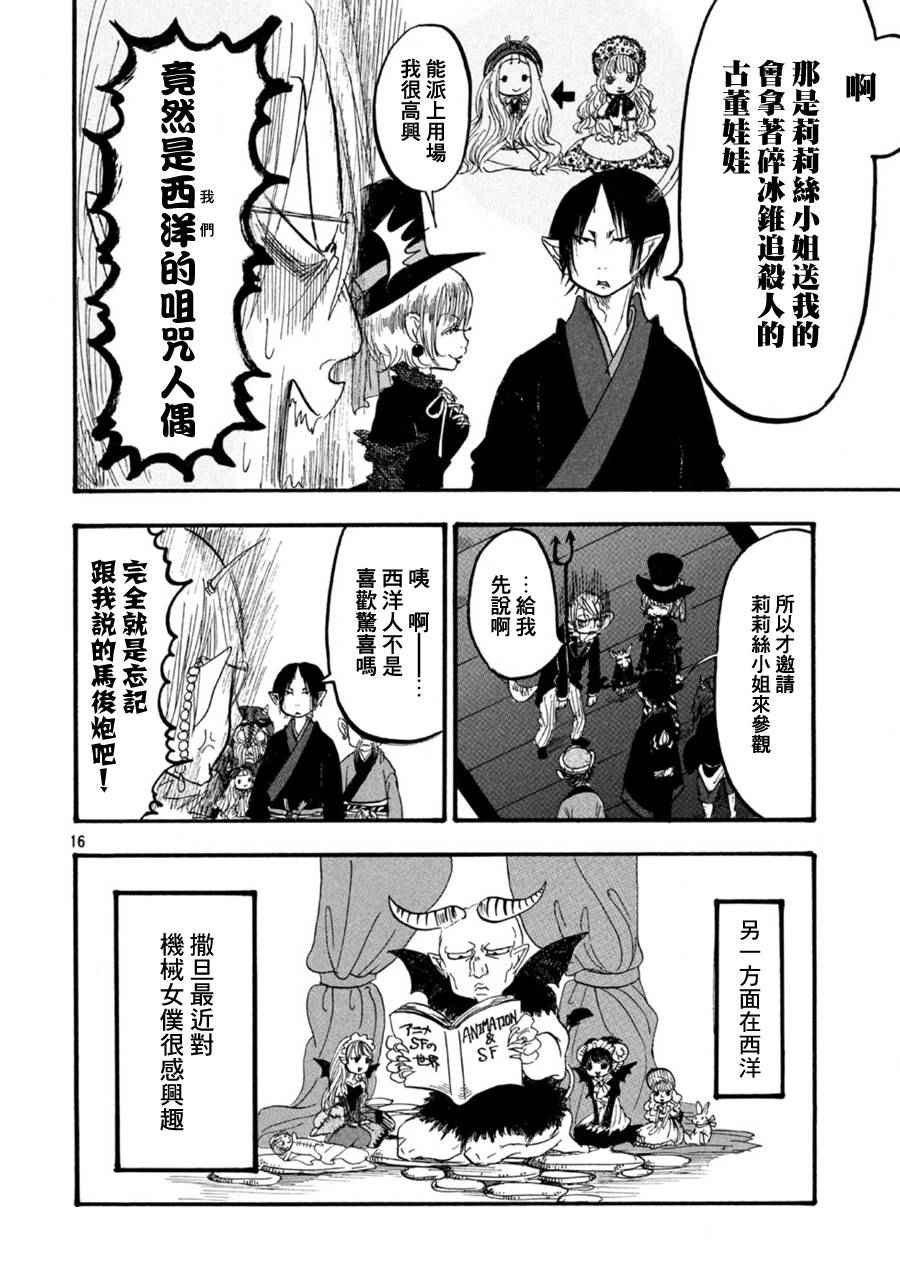 《鬼灯的冷彻》漫画 170话