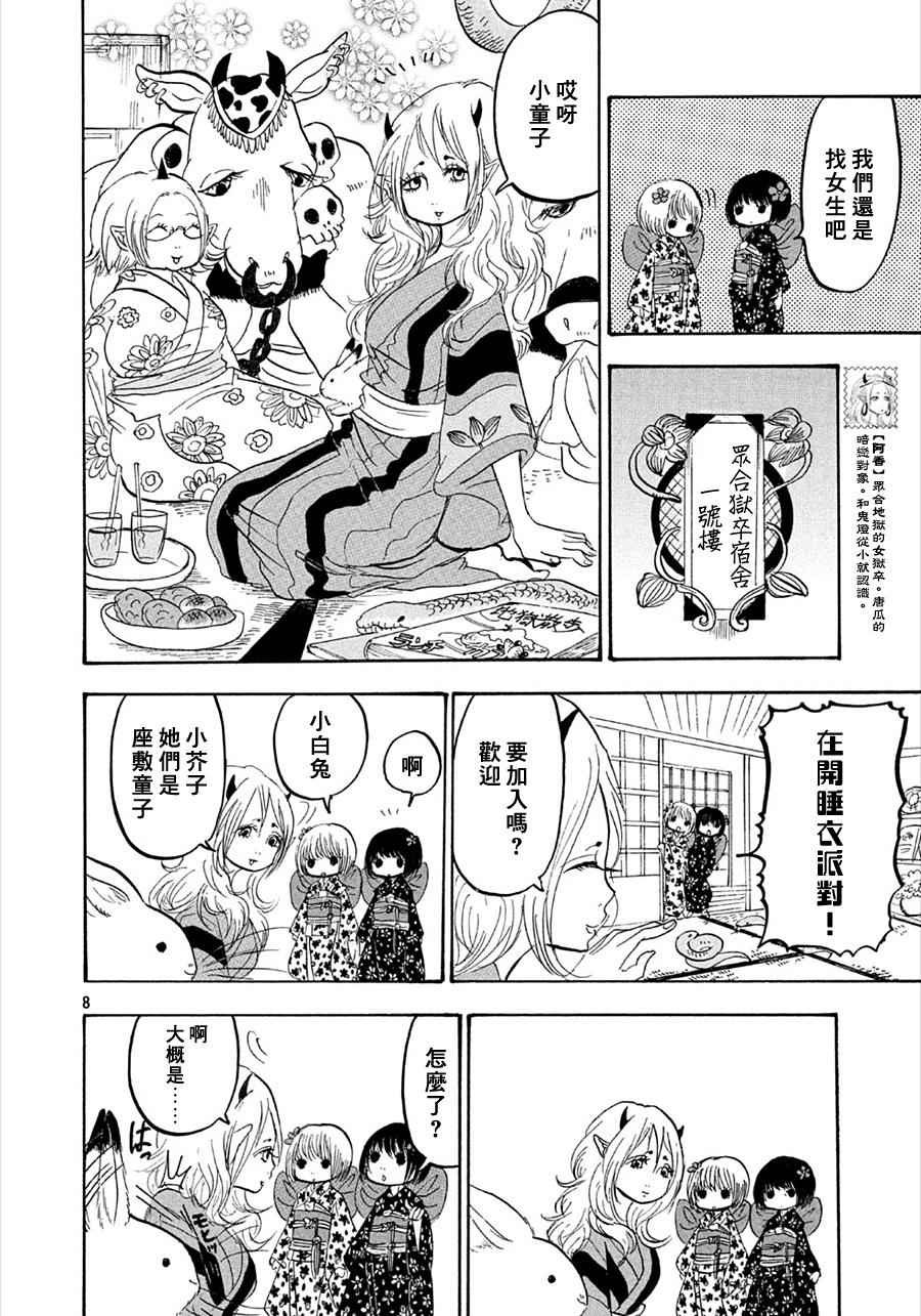 《鬼灯的冷彻》漫画 171话