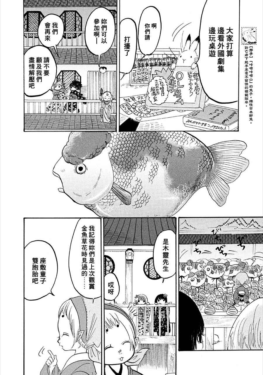 《鬼灯的冷彻》漫画 171话