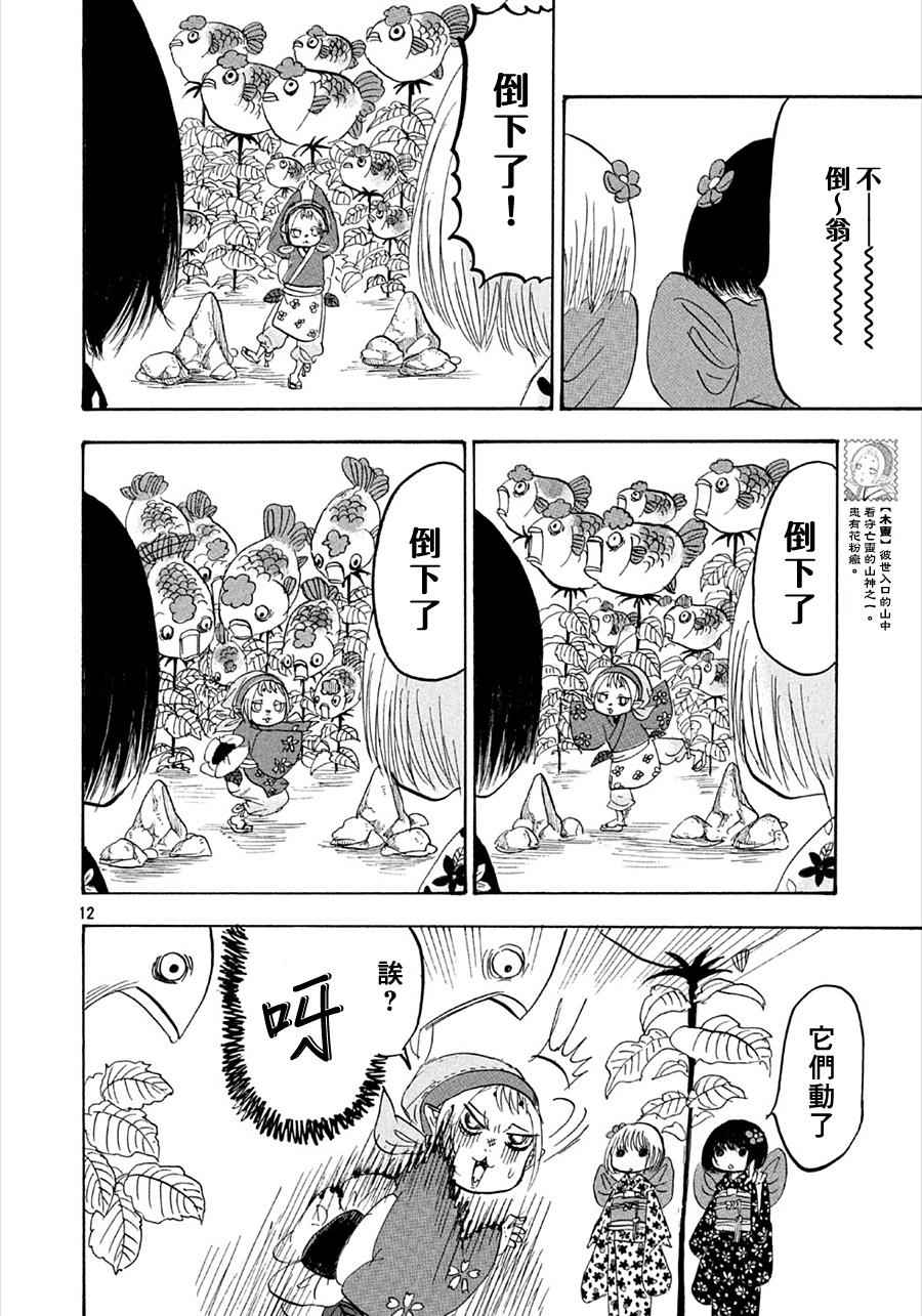 《鬼灯的冷彻》漫画 171话