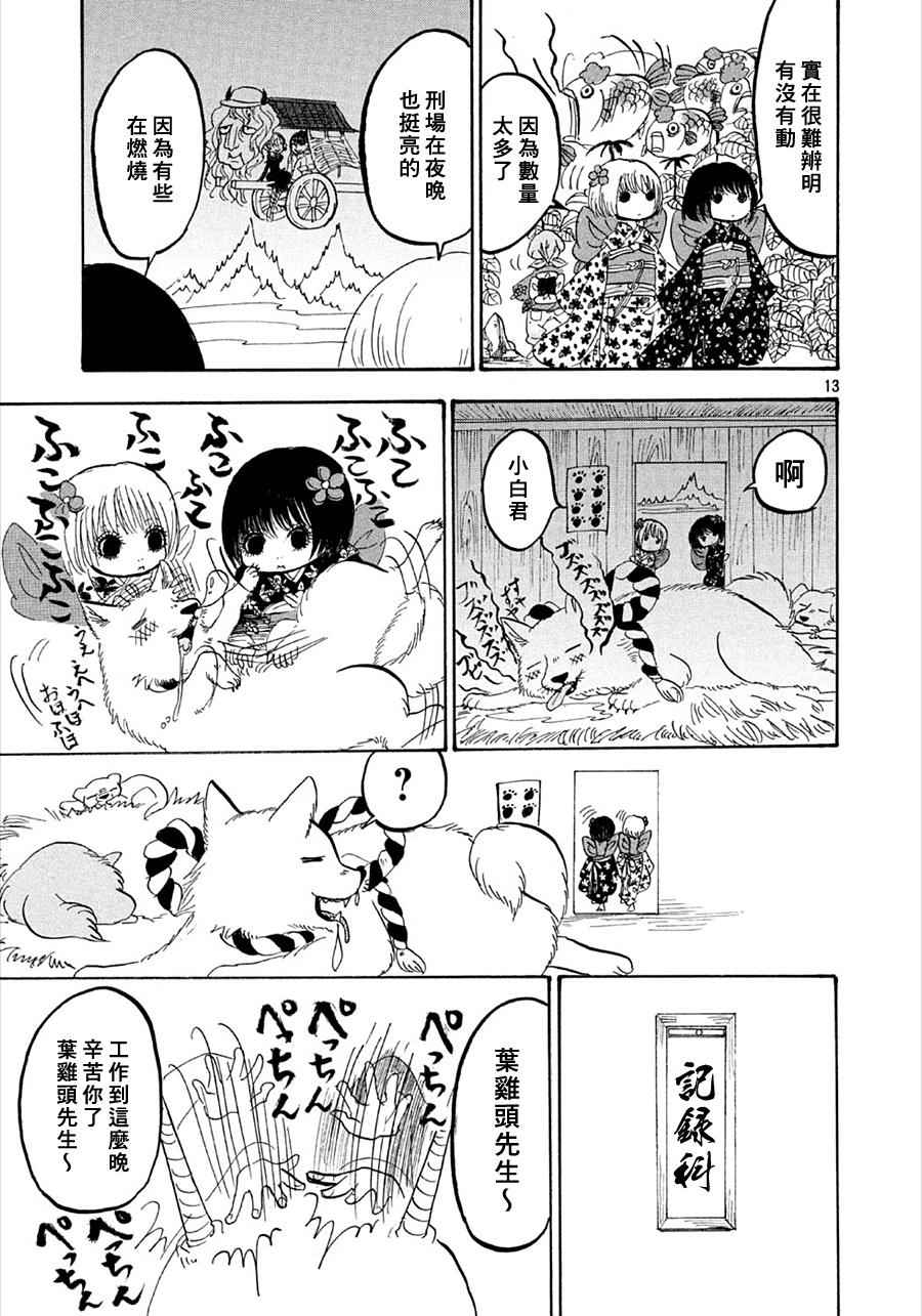 《鬼灯的冷彻》漫画 171话