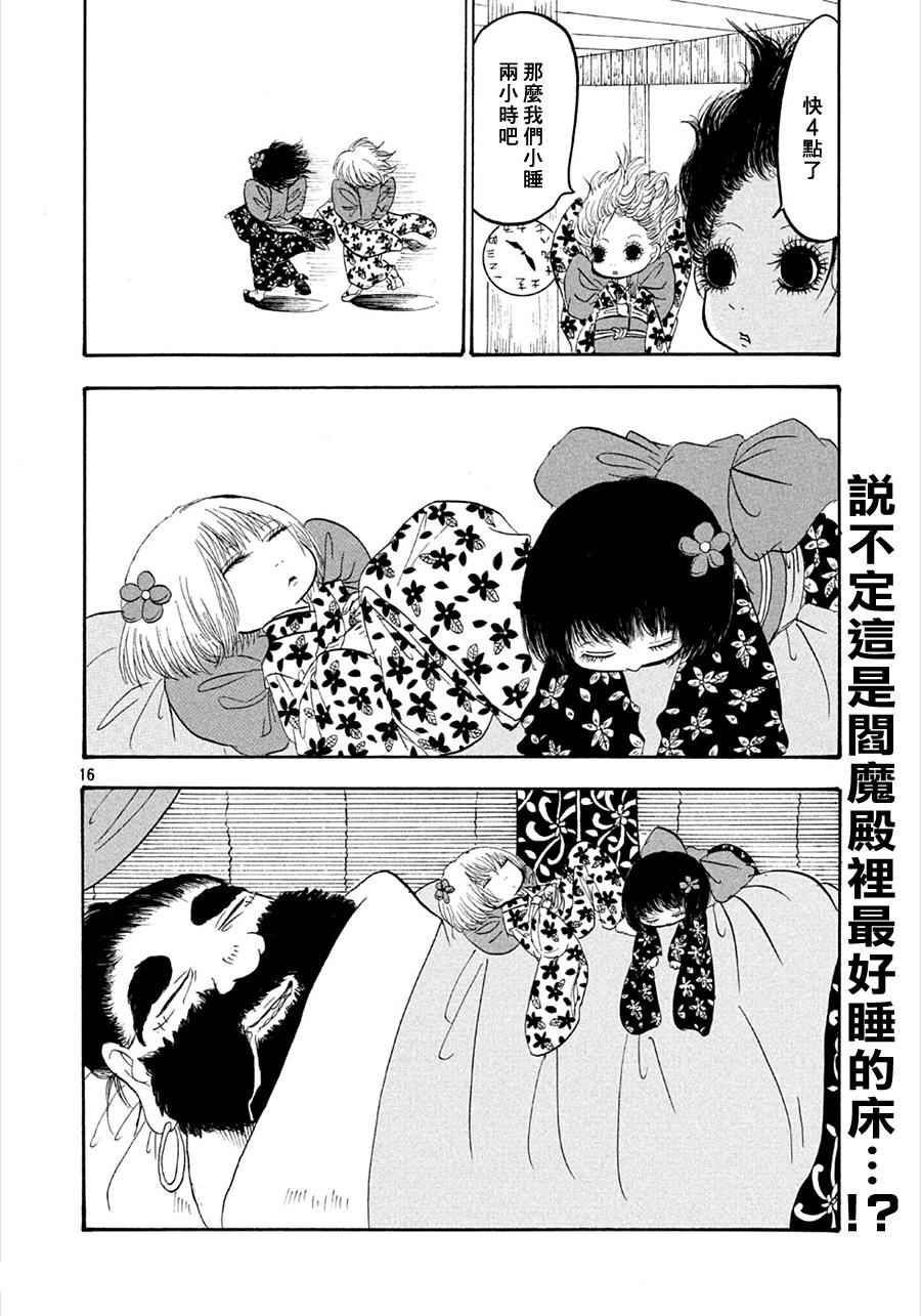 《鬼灯的冷彻》漫画 171话