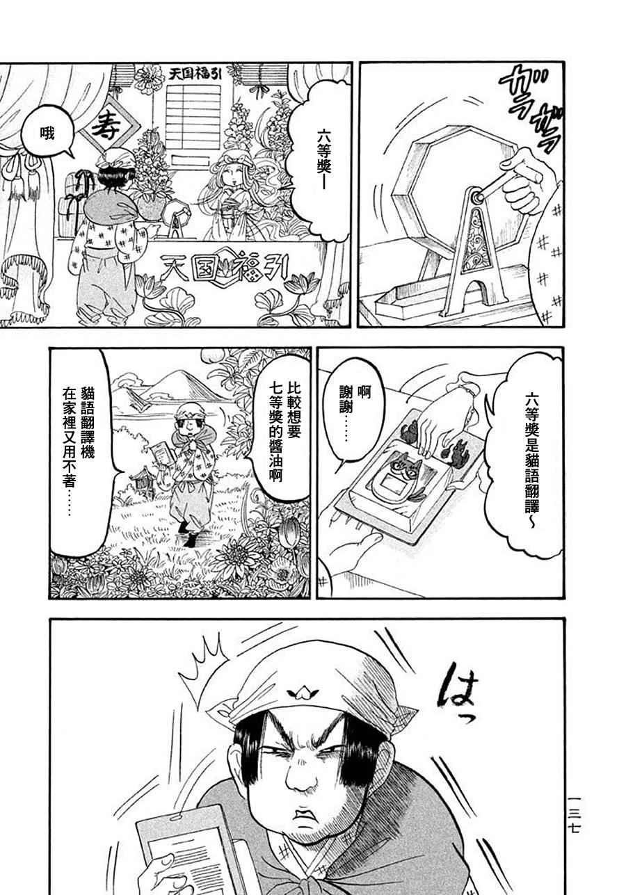 《鬼灯的冷彻》漫画 172话