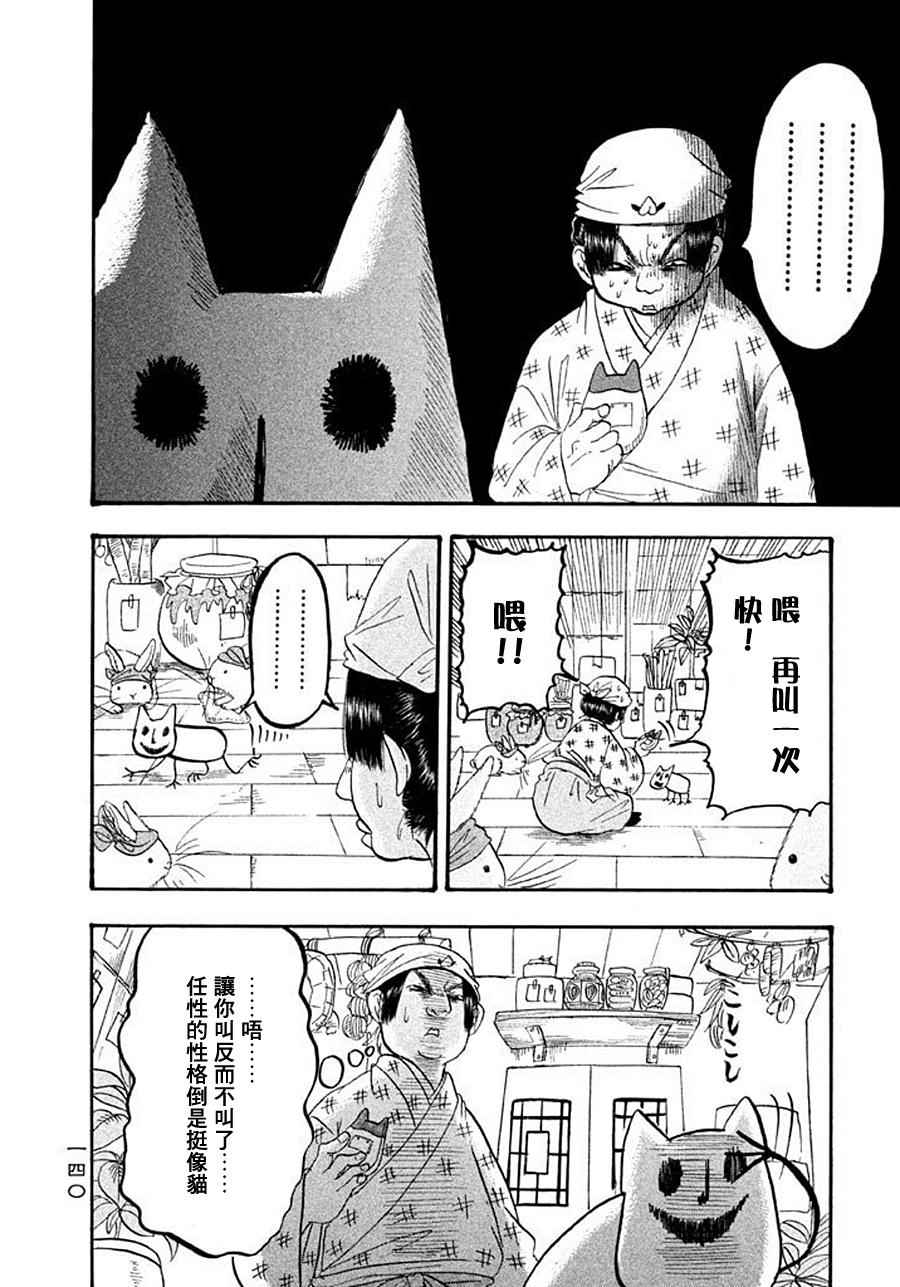 《鬼灯的冷彻》漫画 172话