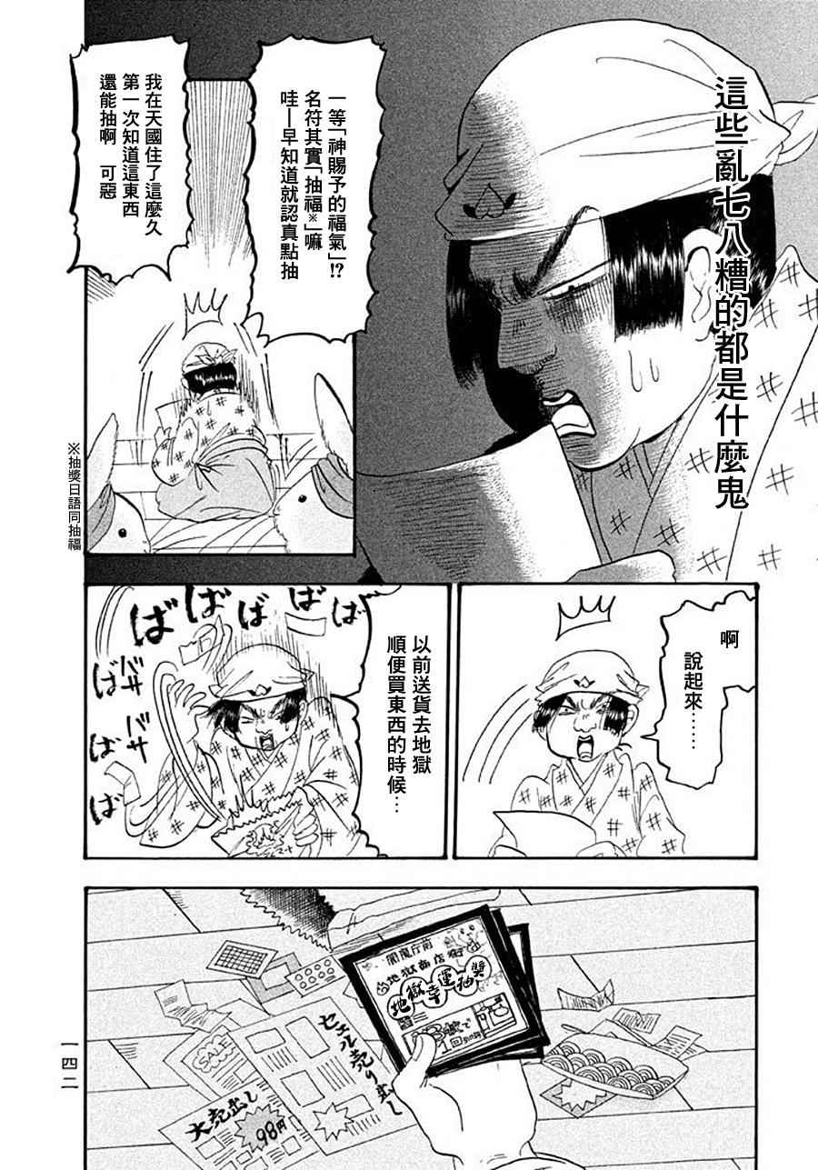 《鬼灯的冷彻》漫画 172话