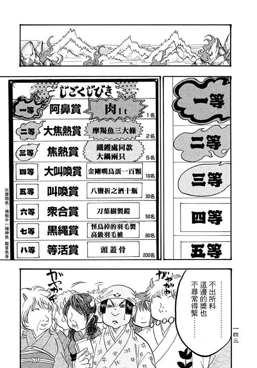 《鬼灯的冷彻》漫画 172话