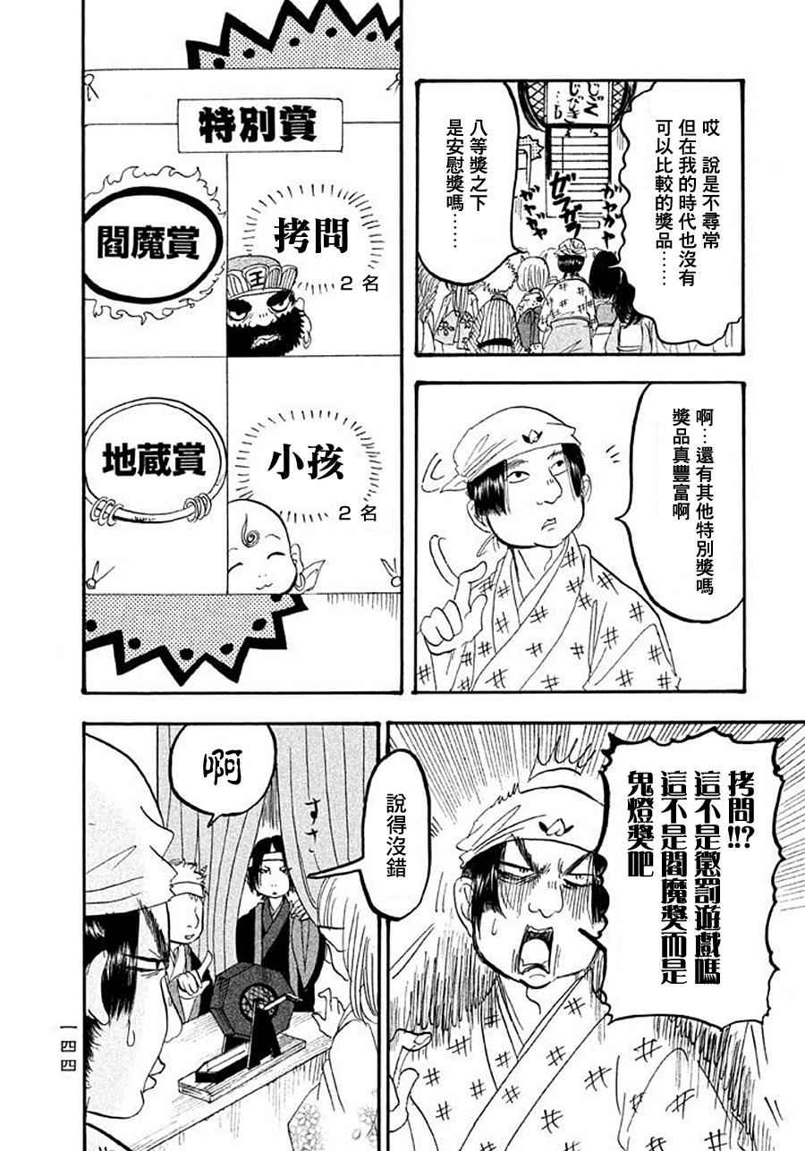 《鬼灯的冷彻》漫画 172话