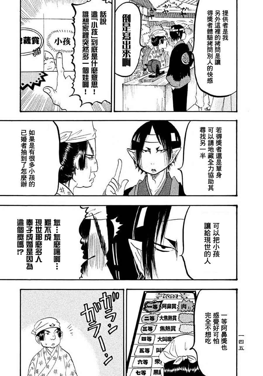 《鬼灯的冷彻》漫画 172话