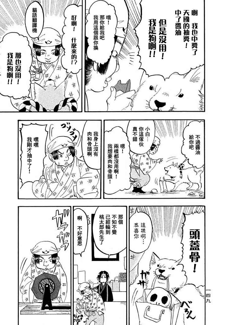 《鬼灯的冷彻》漫画 172话