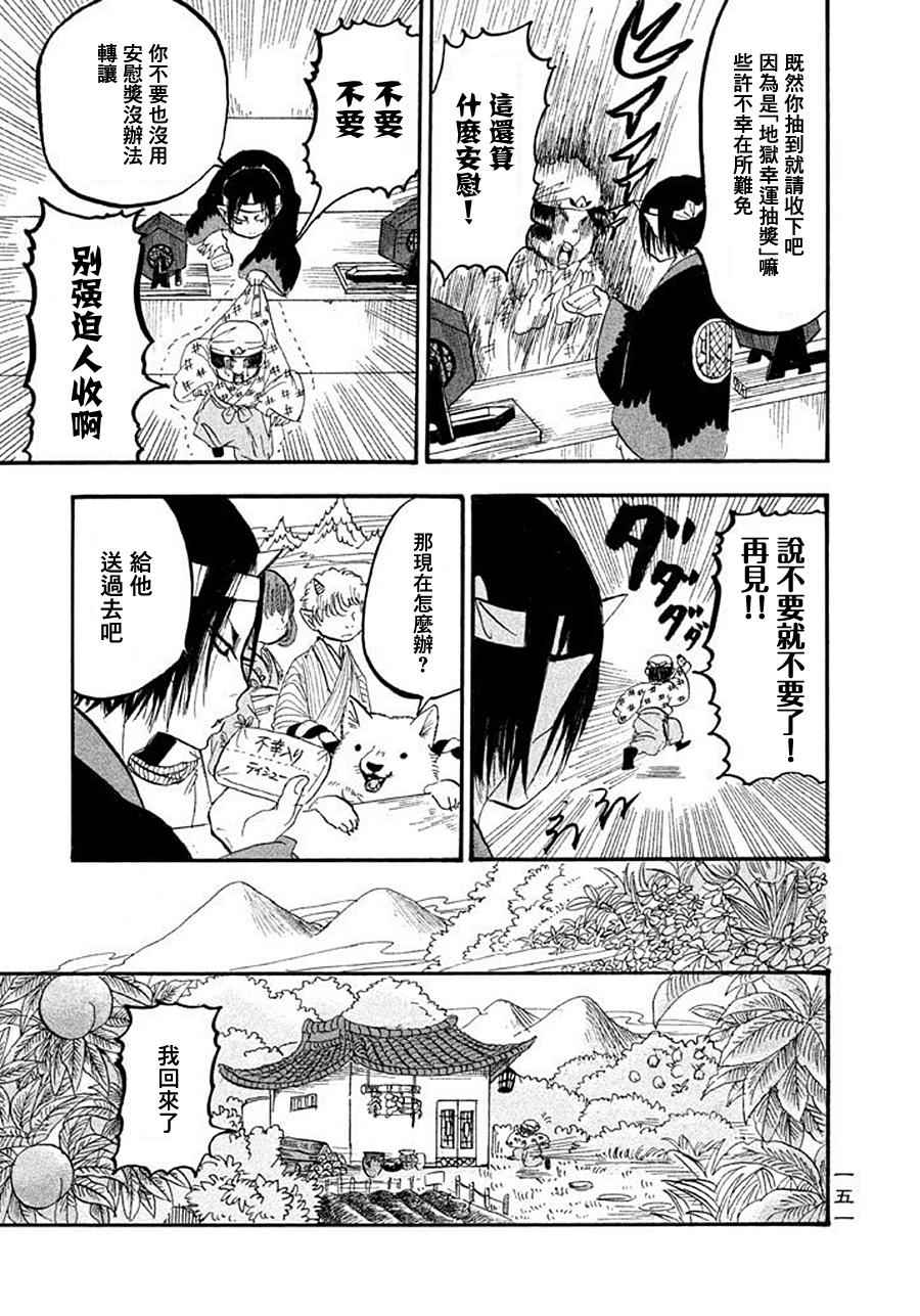 《鬼灯的冷彻》漫画 172话