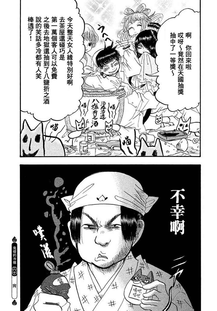 《鬼灯的冷彻》漫画 172话