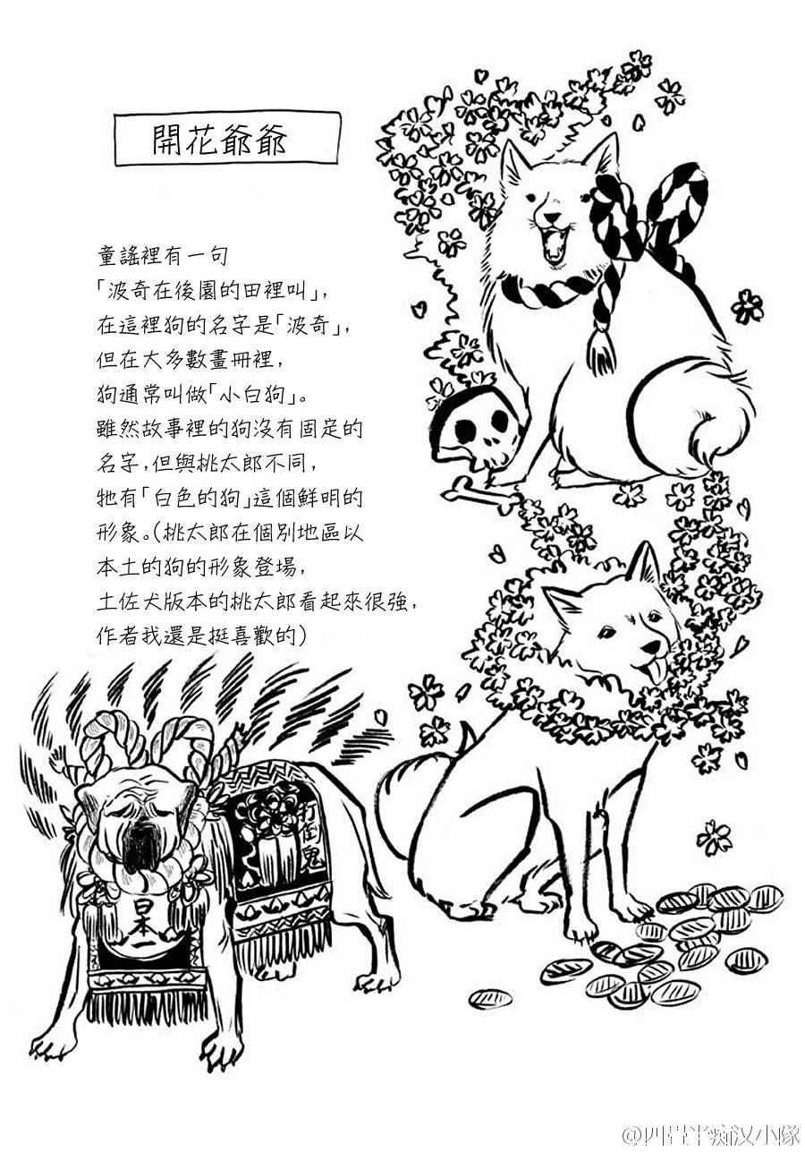 《鬼灯的冷彻》漫画 20卷附录