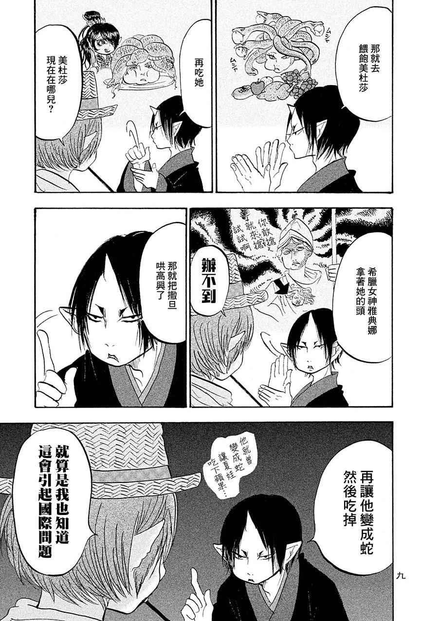 《鬼灯的冷彻》漫画 173话