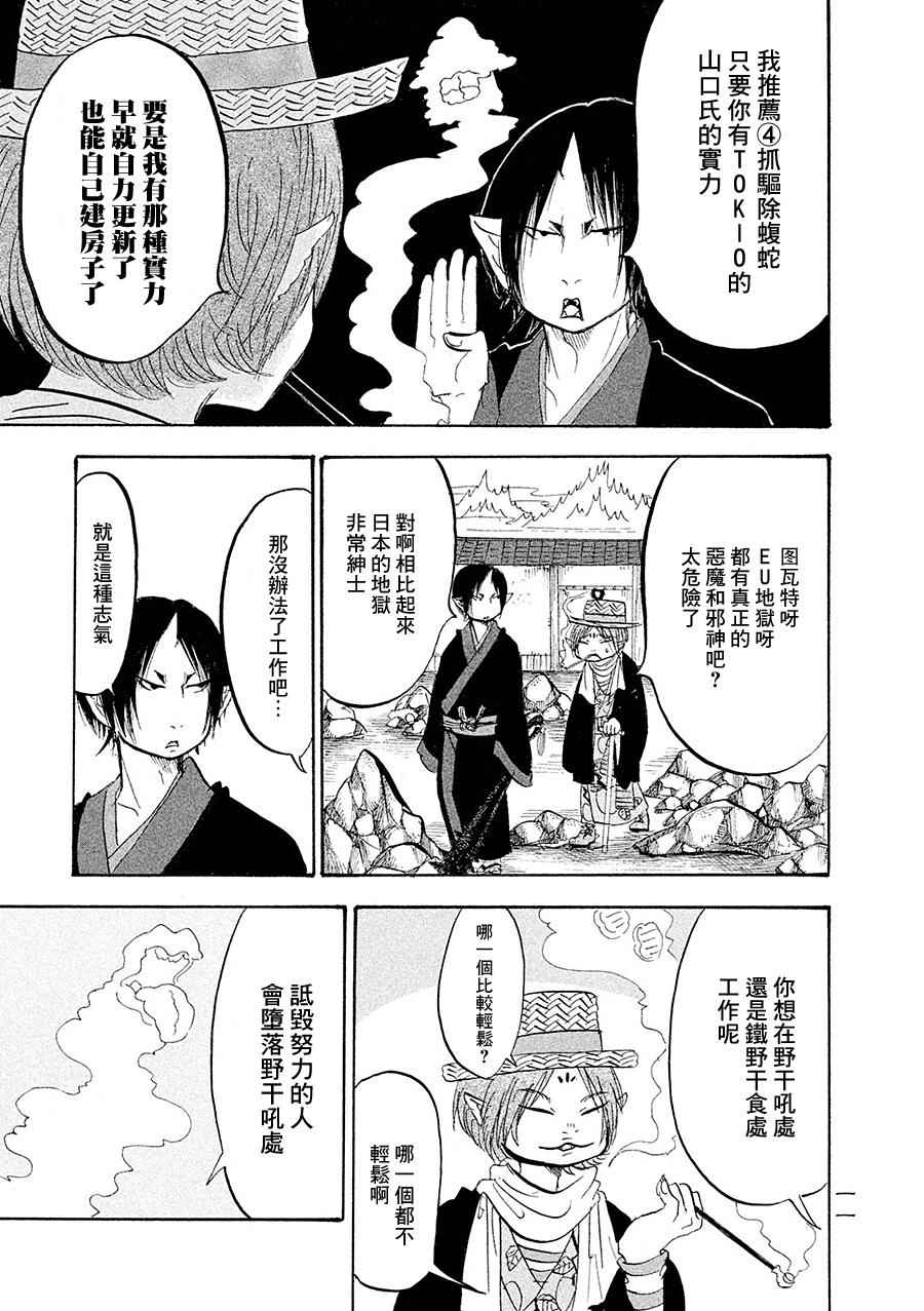 《鬼灯的冷彻》漫画 173话