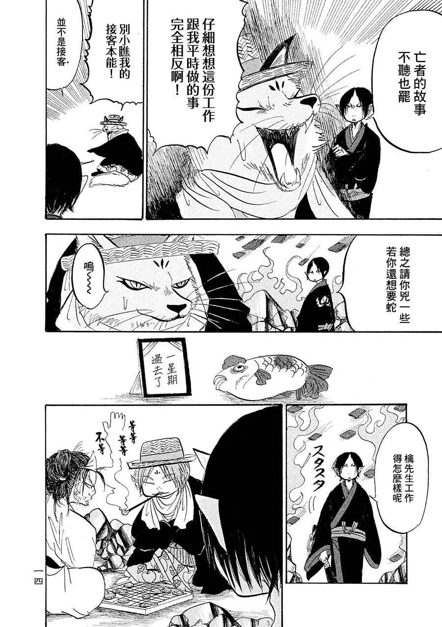 《鬼灯的冷彻》漫画 173话