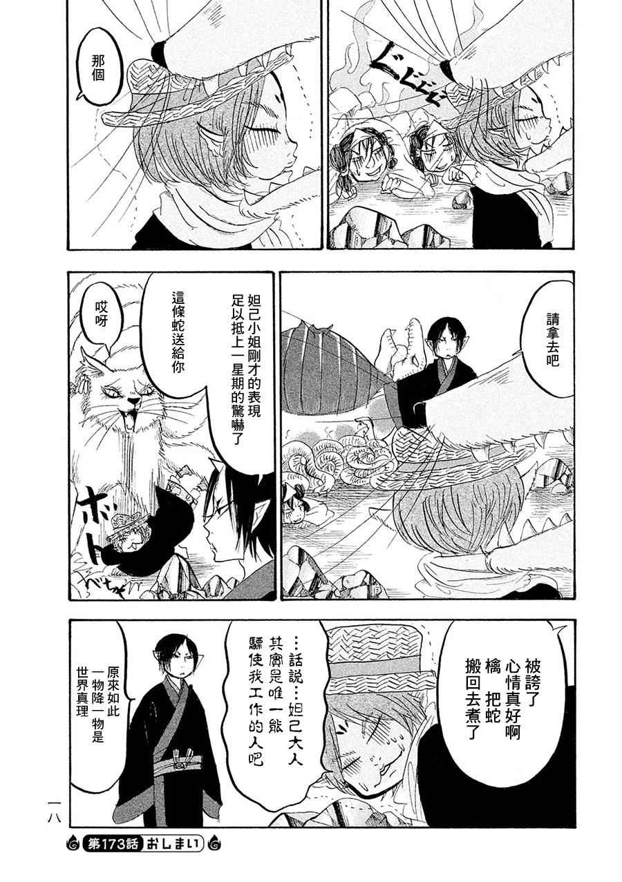 《鬼灯的冷彻》漫画 173话