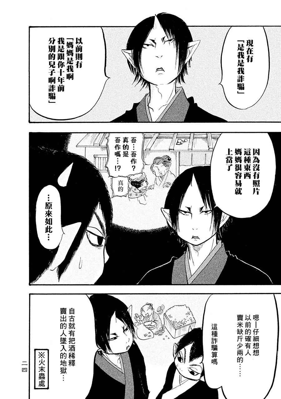 《鬼灯的冷彻》漫画 174话