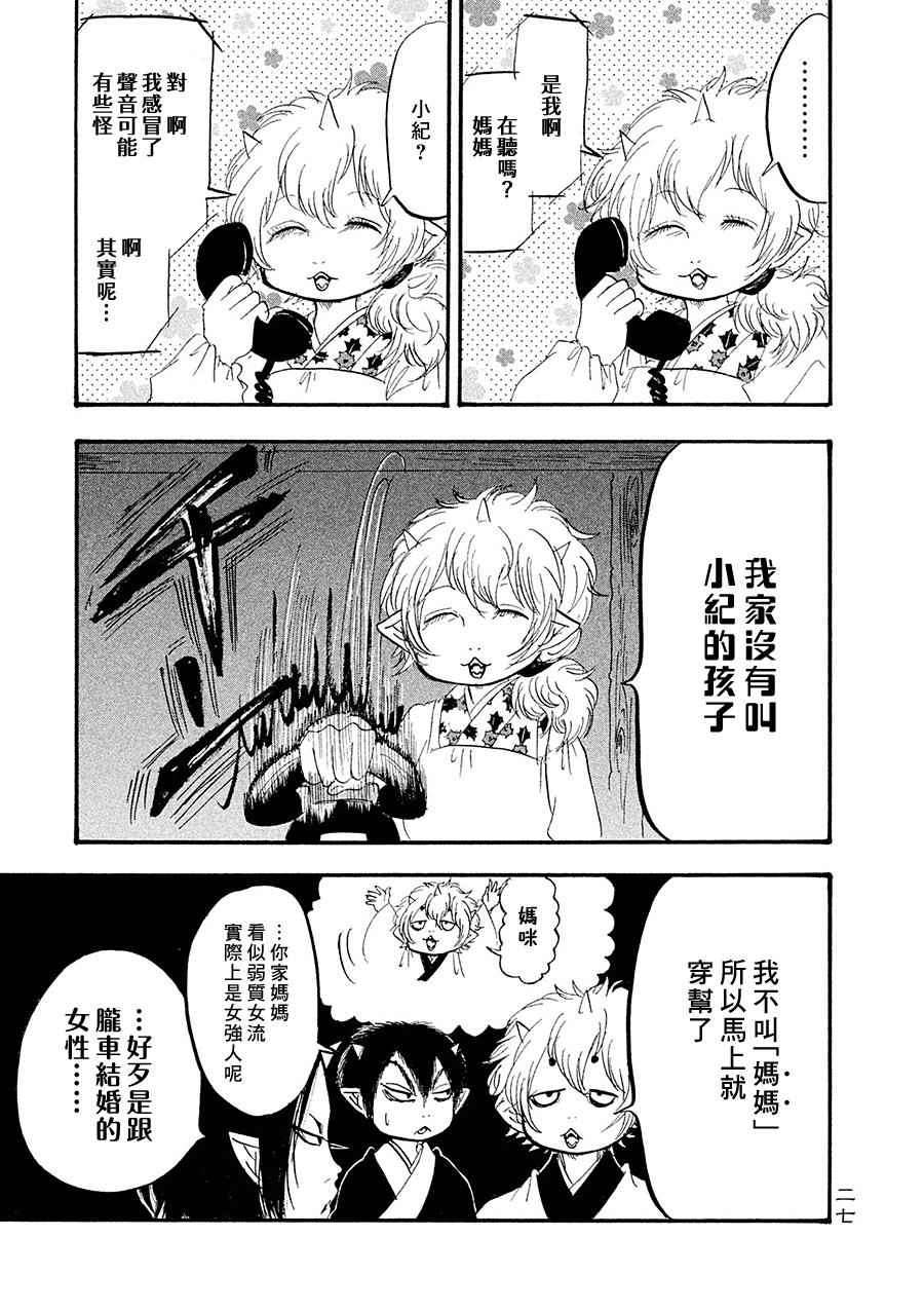 《鬼灯的冷彻》漫画 174话