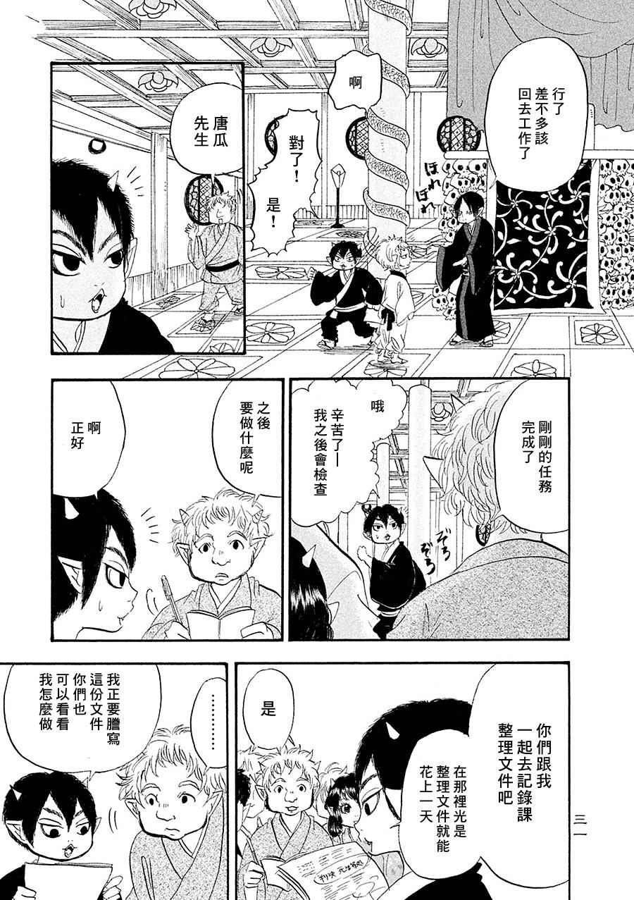 《鬼灯的冷彻》漫画 174话