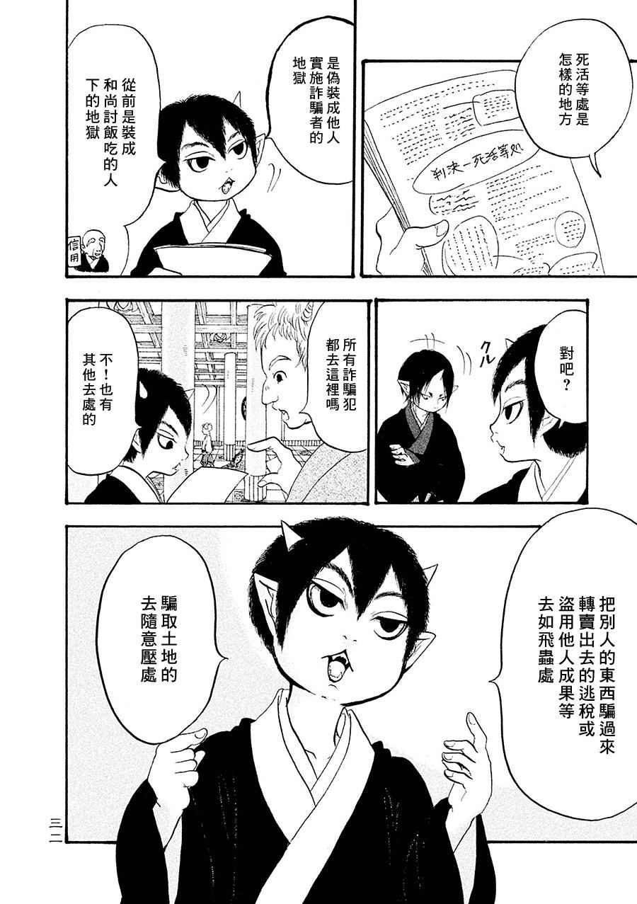 《鬼灯的冷彻》漫画 174话