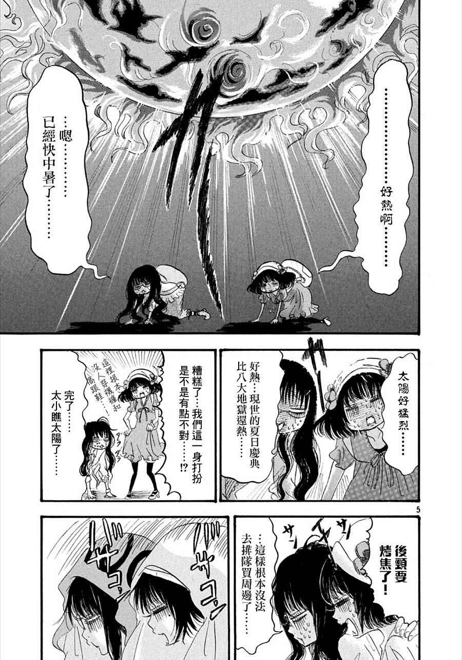 《鬼灯的冷彻》漫画 175话