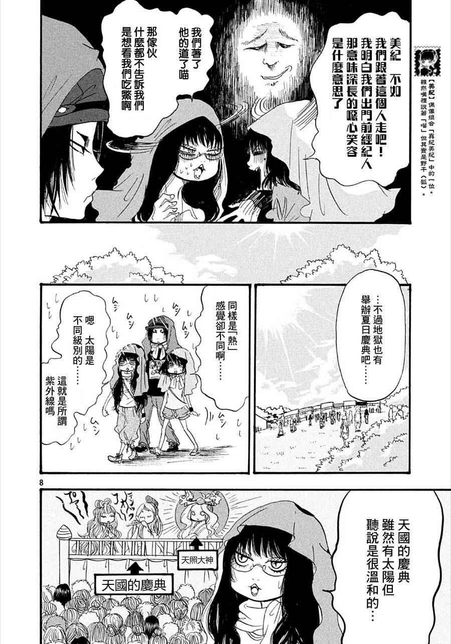 《鬼灯的冷彻》漫画 175话