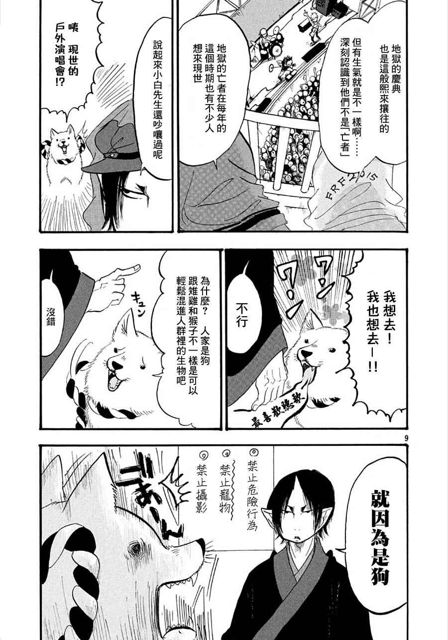 《鬼灯的冷彻》漫画 175话