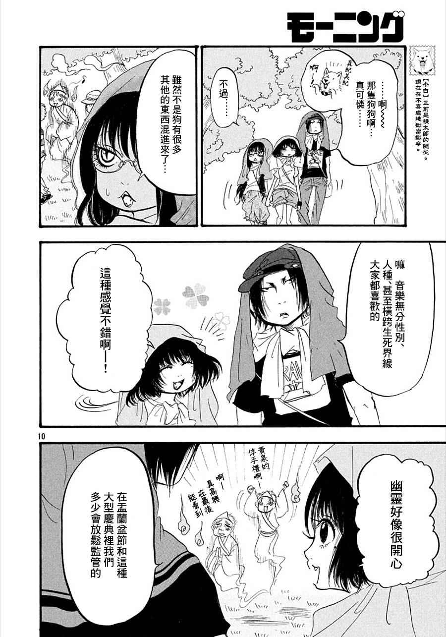 《鬼灯的冷彻》漫画 175话