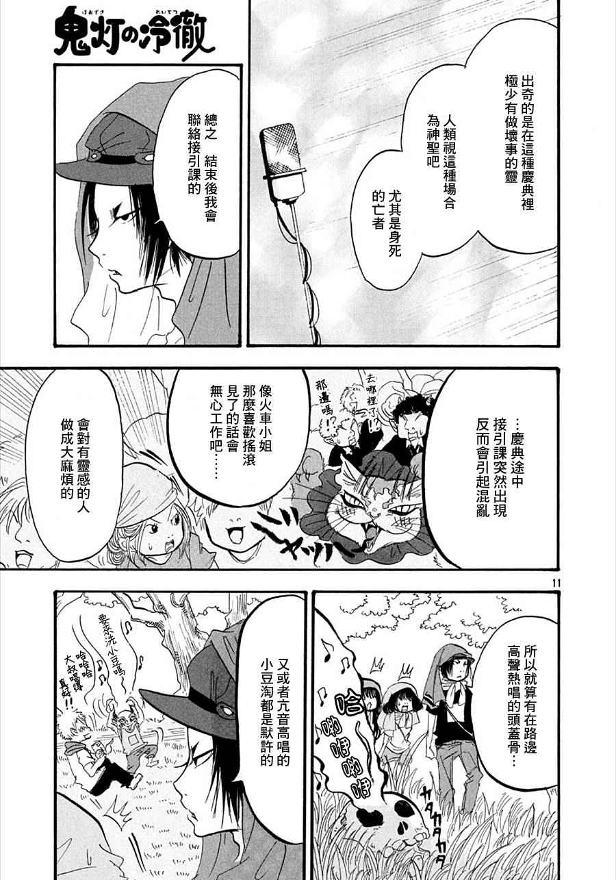 《鬼灯的冷彻》漫画 175话