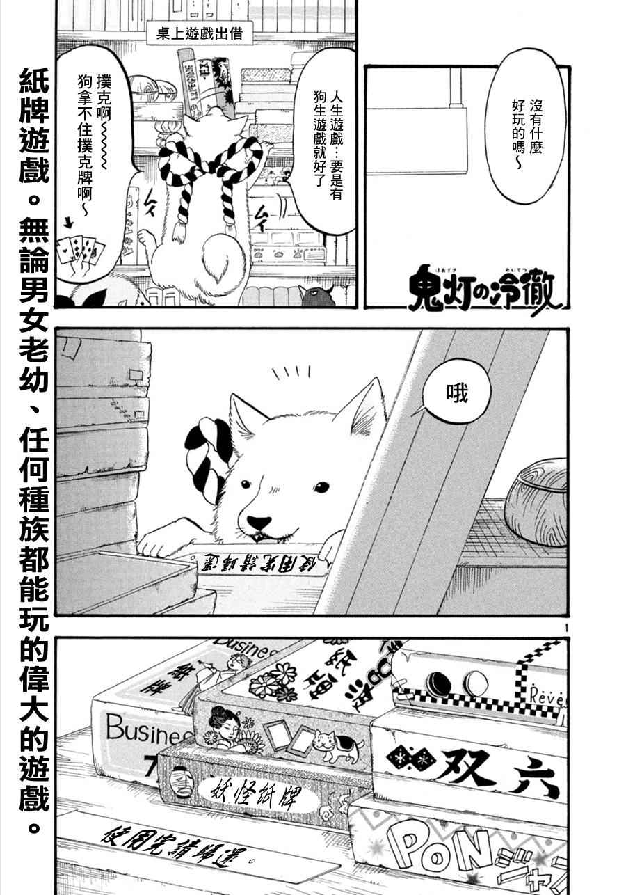 《鬼灯的冷彻》漫画 176话