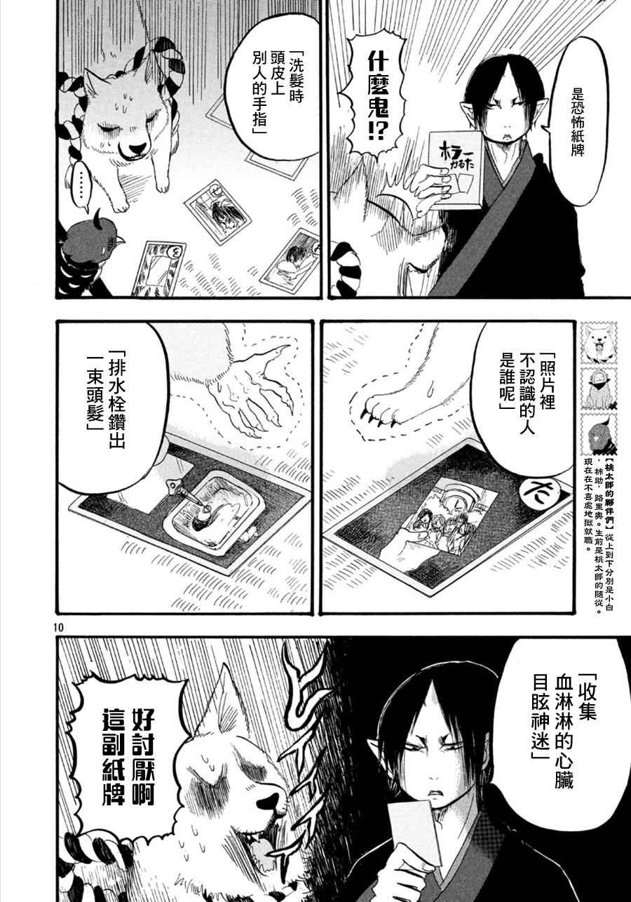 《鬼灯的冷彻》漫画 176话