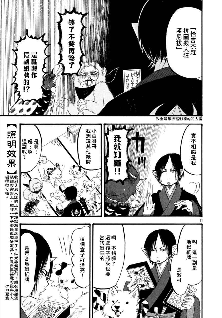 《鬼灯的冷彻》漫画 176话