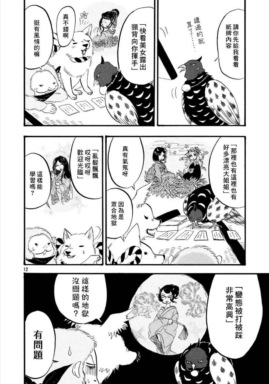 《鬼灯的冷彻》漫画 176话