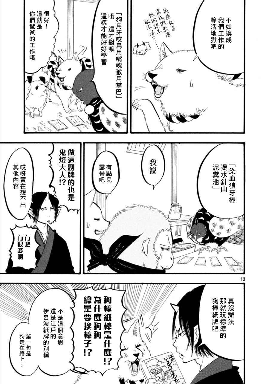 《鬼灯的冷彻》漫画 176话