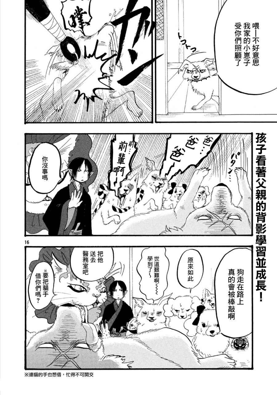 《鬼灯的冷彻》漫画 176话