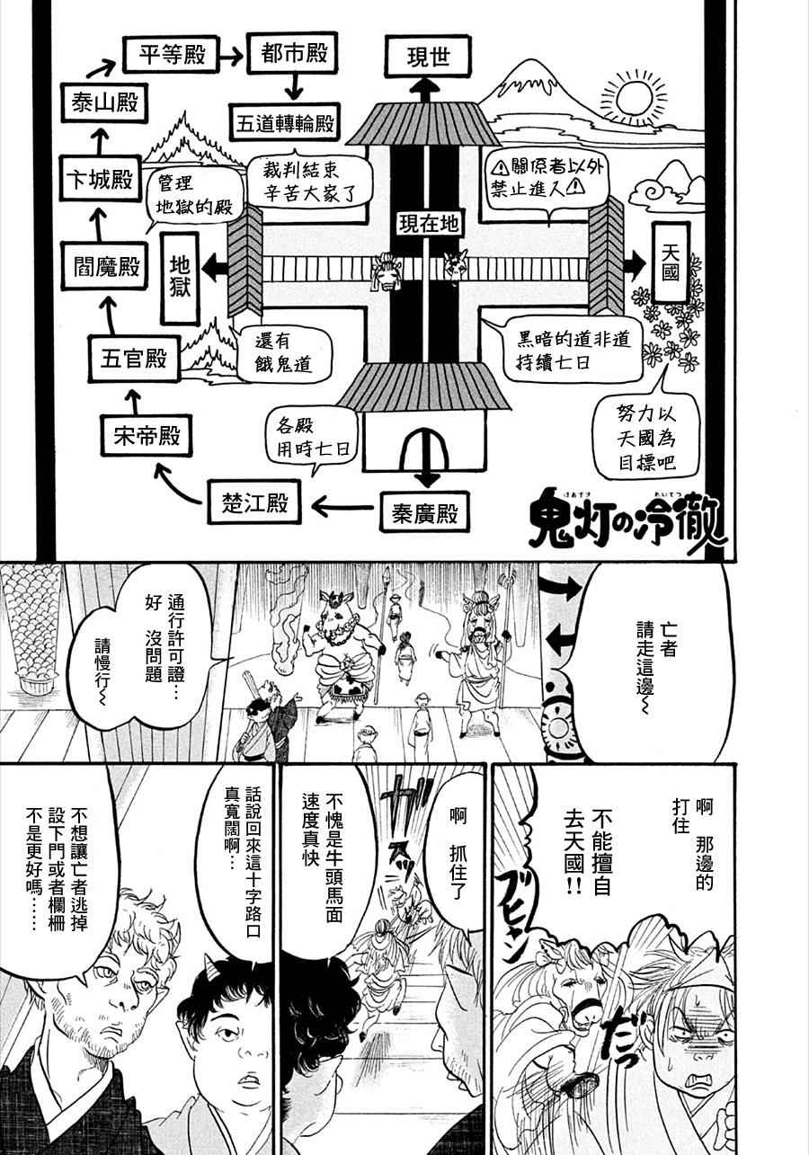 《鬼灯的冷彻》漫画 177话