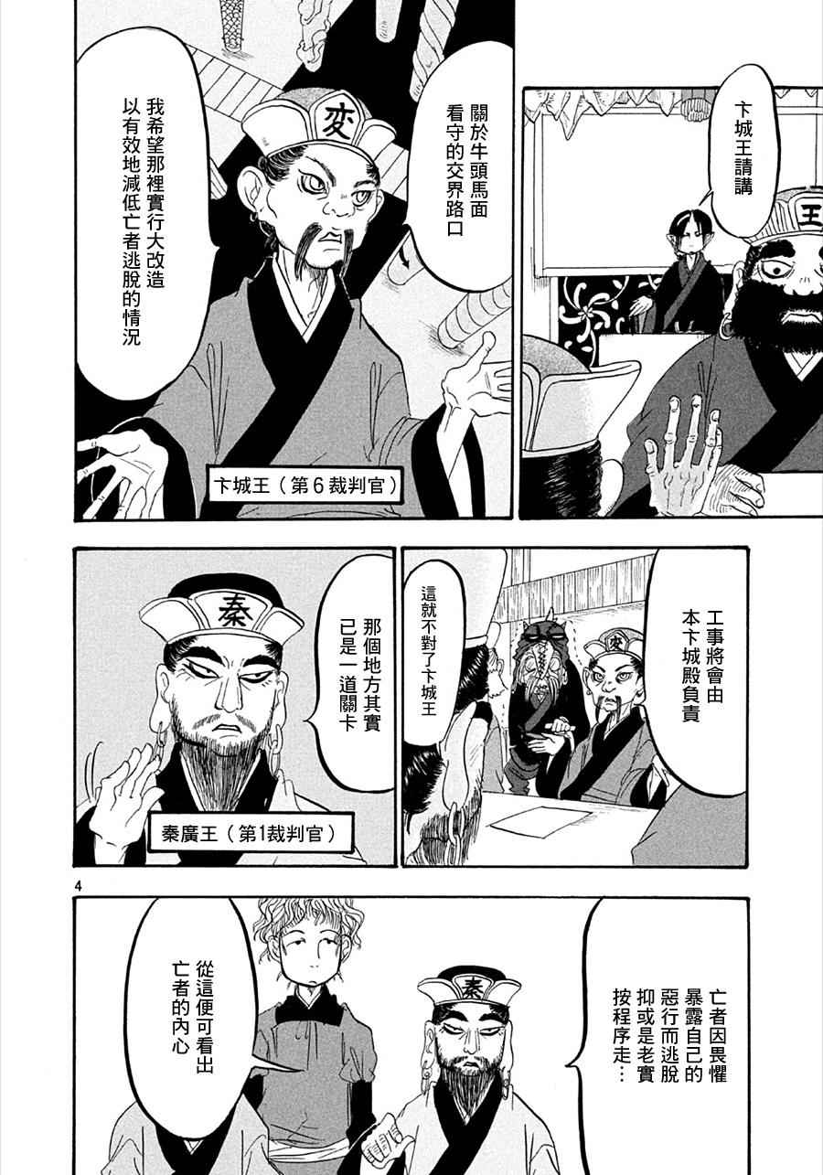 《鬼灯的冷彻》漫画 177话