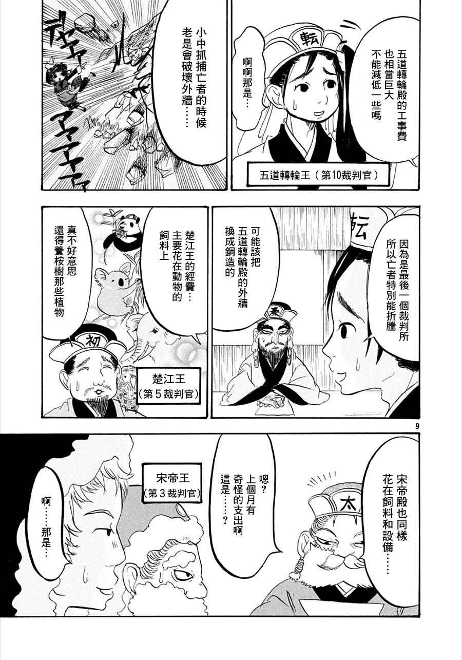 《鬼灯的冷彻》漫画 177话