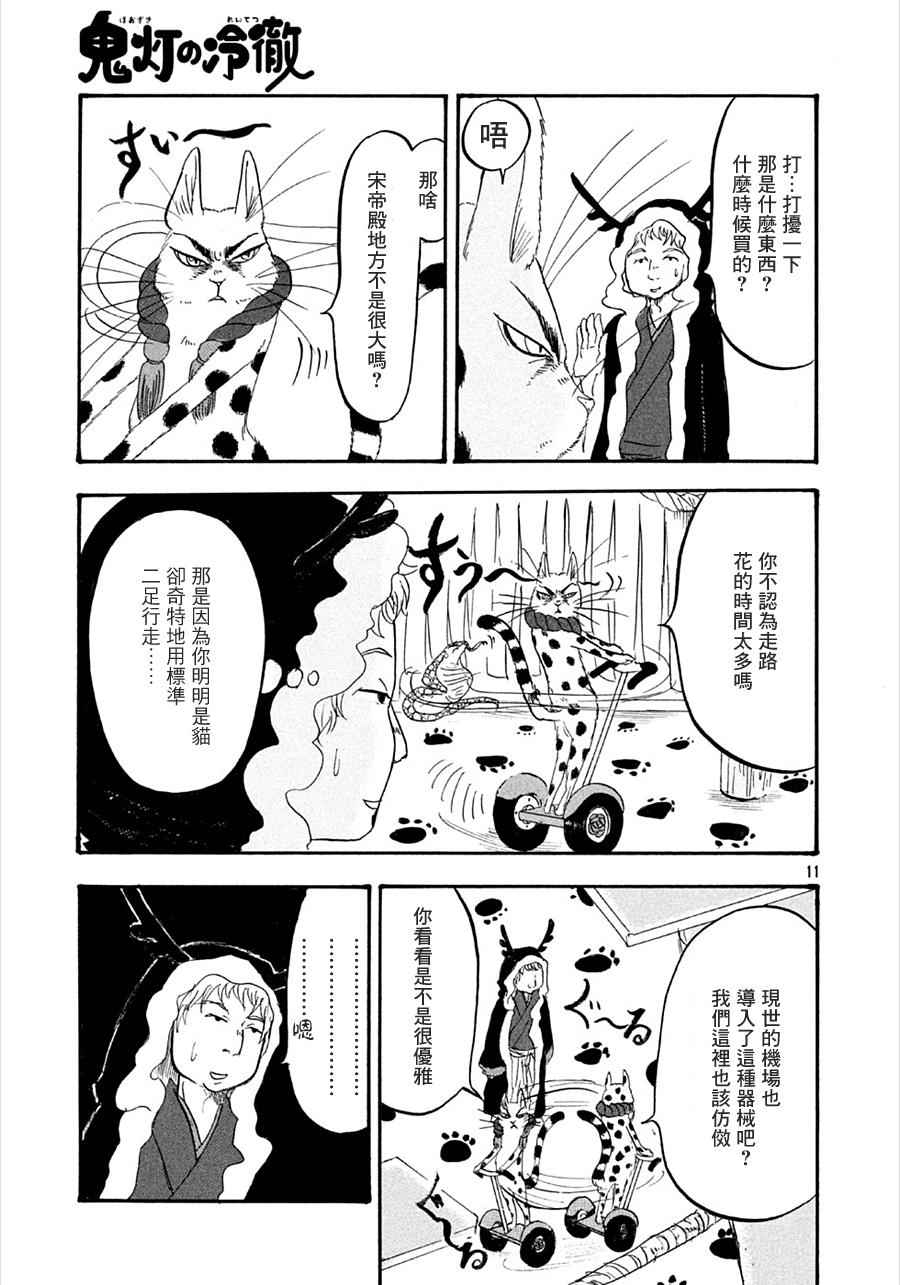 《鬼灯的冷彻》漫画 177话